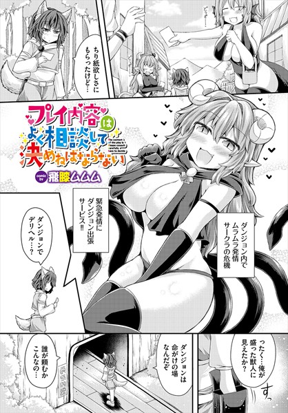 プレイ内容はよく相談して決めねばならない（単話）｜飛膝ムムム