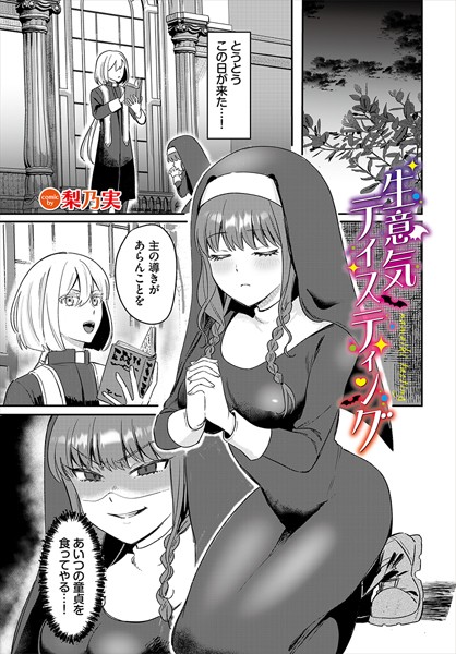 生意気テイスティング（単話）｜梨乃実