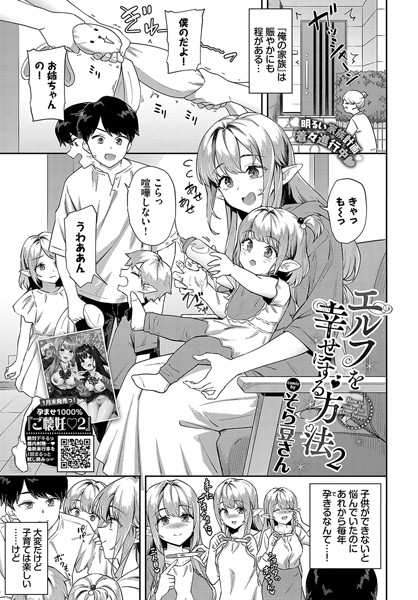 エルフを幸せにする方法2｜そら豆さん