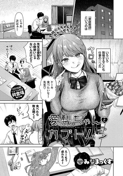 愛梨ちゃんとカブトムシ（単話）｜みなまっくす