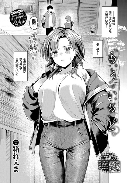 もういちど（単話）｜箱れぇま
