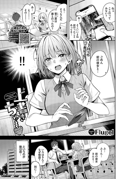上書きちゅー（単話）｜Flugel