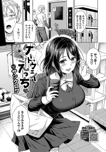 ゲートウェイえっち（単話）｜サンクロワ
