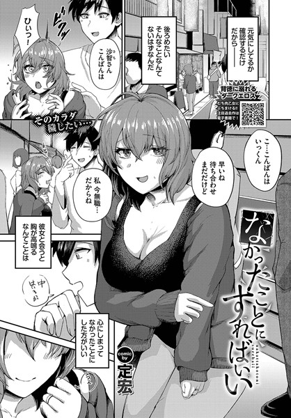 なかったことにすればいい（単話）｜定宏
