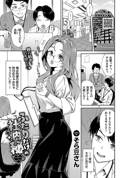 ふたりだけの社内秘｜そら豆さん
