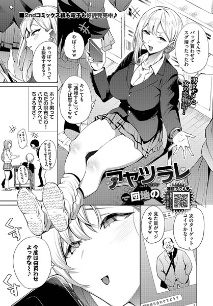 アヤツラレ｜団地の