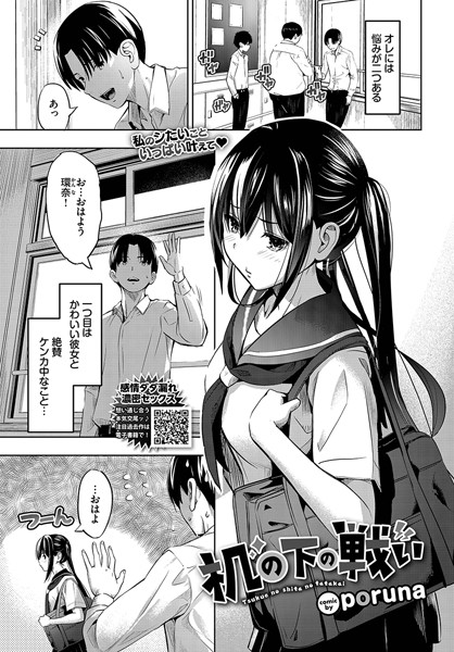 机の下の戦い（単話）｜poruna