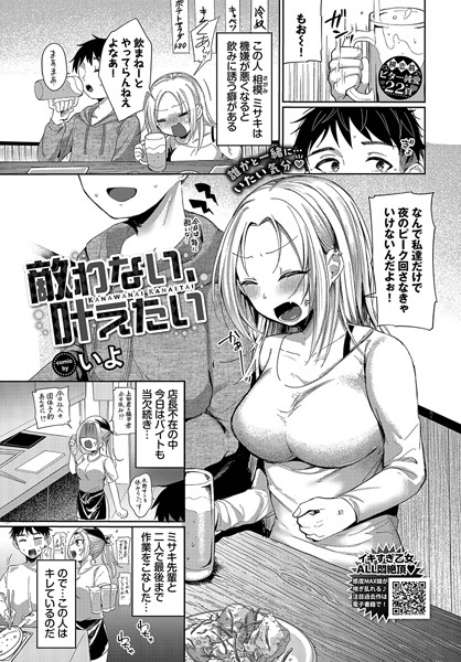 敵わない、叶えたい（単話）｜いよ