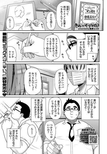 きみってそうなの？（単話）｜魚野シノメ