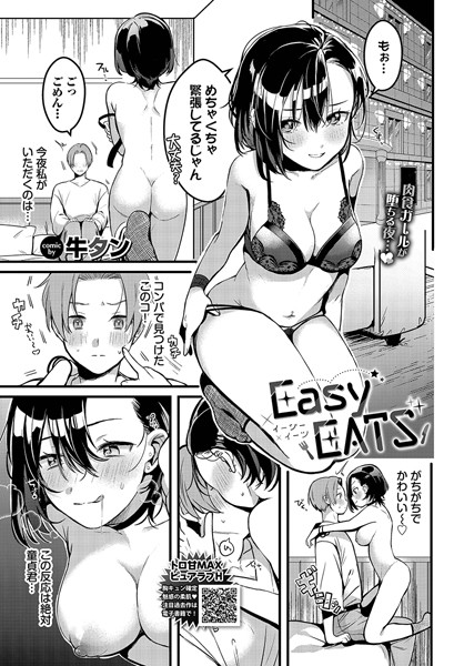 EasyEATS（単話）｜牛タン