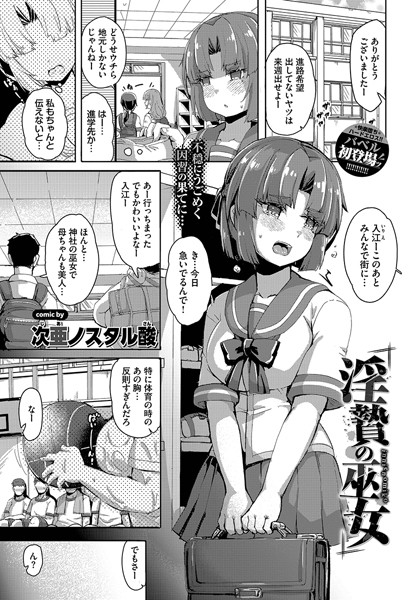 淫贄の巫女（単話）｜次亜ノスタル酸