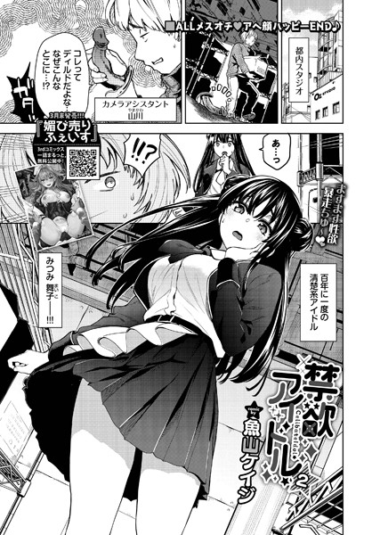 禁欲アイドル★（単話）｜魚山ケイジ