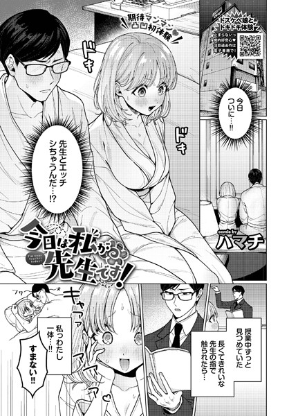 今日は私が先生です!｜ハマチ