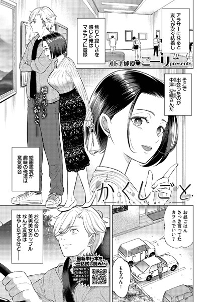 かくしごと（単話）｜こーり