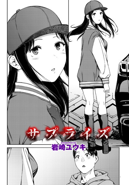 サプライズ｜岩崎ユウキ