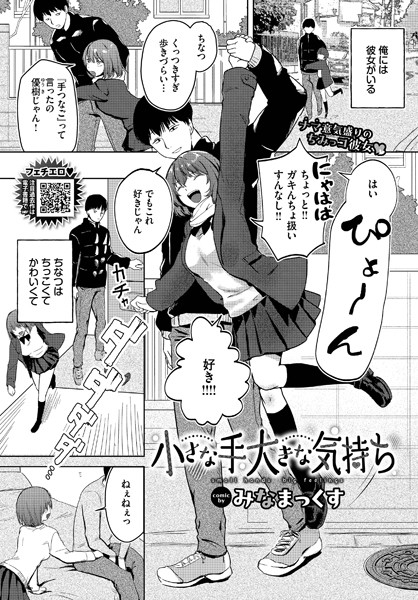 小さな手大きな気持ち（単話）｜みなまっくす