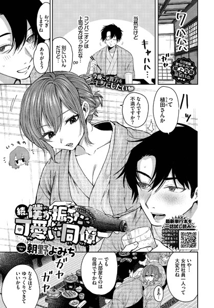 僕が振った可愛い同僚（単話）｜朝野よみち