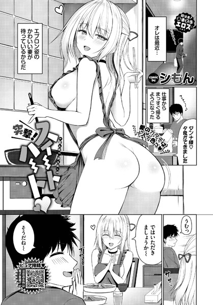 突撃！スイートハート（単話）｜シもん