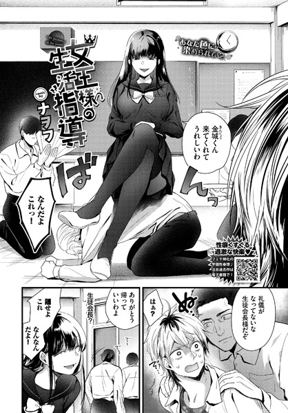 女王様の生活指導（単話）｜ナヲフ