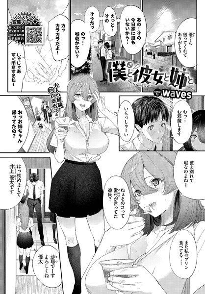 僕と彼女と姉と（単話）｜waves