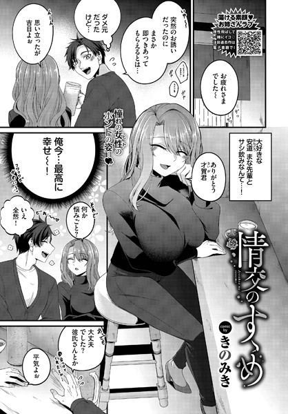 情交のすゝめ（単話）｜きのみき