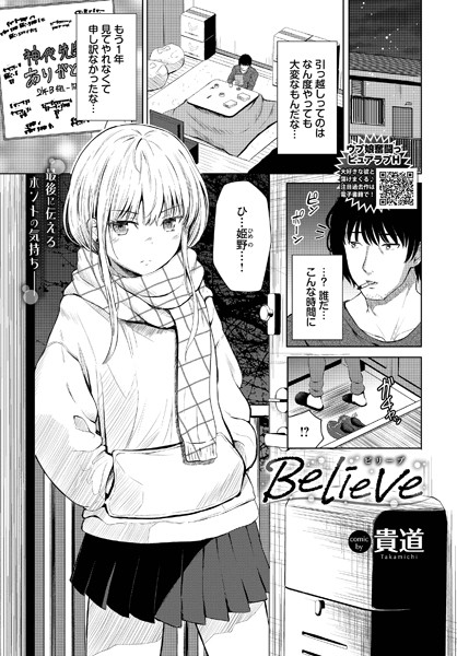 Believe｜貴道