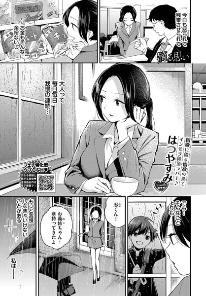 滴る思い｜はつやすみ