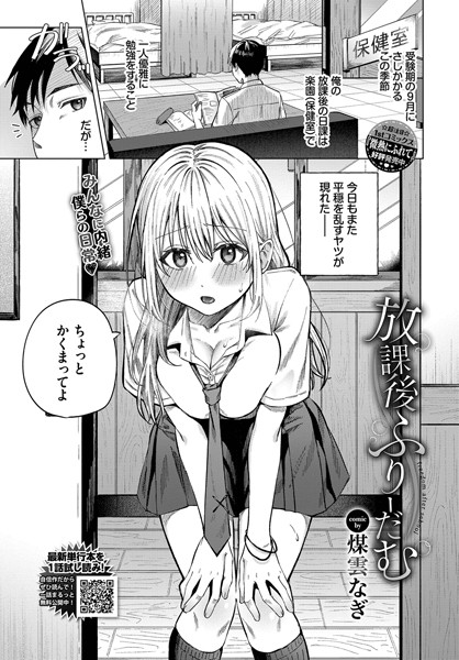 放課後ふりーだむ｜煤雲なぎ