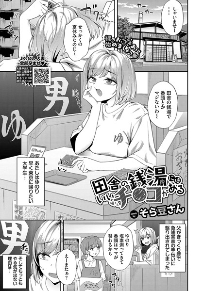 田舎の銭湯にはいいチ○コがある｜そら豆さん