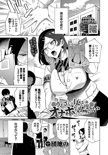 うるさい女はオナホが丁度いい｜団地の
