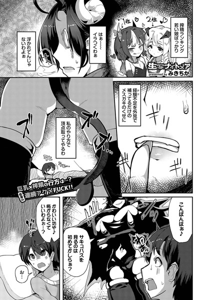 生写（いきうつし）ナイトメア（単話）｜みきちか