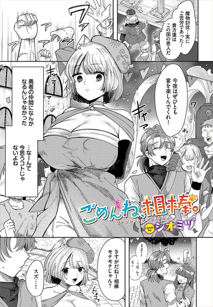 ごめんね、相棒。（単話）｜シオミヅ