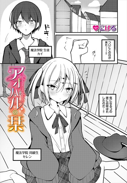 アオハルの栞(単話)|こはる