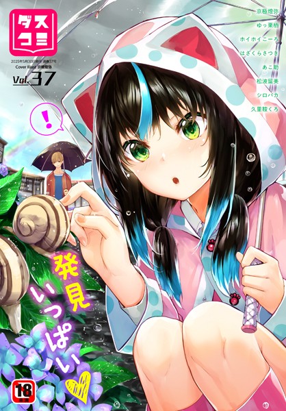 ダスコミ vol.37｜京極燈弥