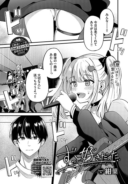 ずっと好きだった｜紺菓