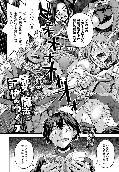 魔女と魔法と記憶のゆくえ（単話）｜嶺本八美