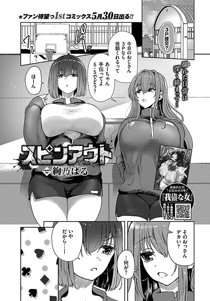 スピンアウト（単話）｜絢乃ばる