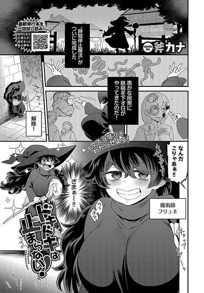 ドキドキは止まらない！（単話）｜斧カナ