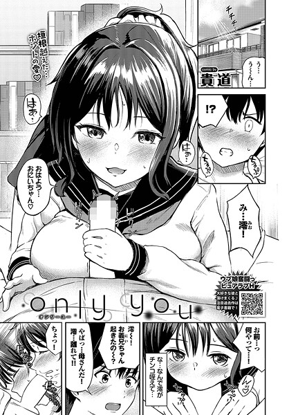 only you｜貴道