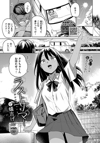 ラストサマー｜蟻吉げん