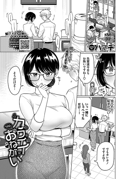 カワイイおねがい｜ハマチ