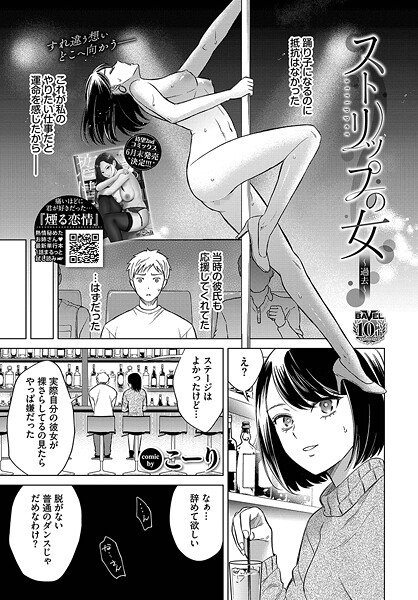 ストリップの女〜過去〜｜こーり