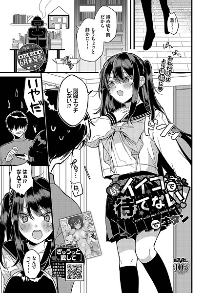 イイコで待てない！（単話）｜牛タン