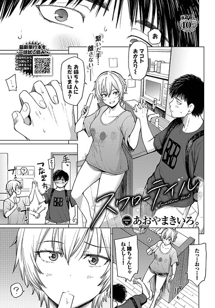 スワローテイル（単話）｜あおやまきいろ。