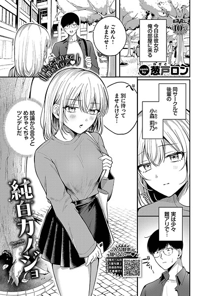 純白カノジョ（単話）｜葱戸ロン