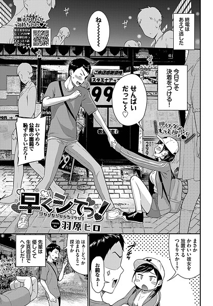 早くシてっ！（単話）｜羽原ヒロ