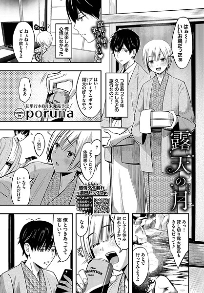 露天の月（単話）｜poruna