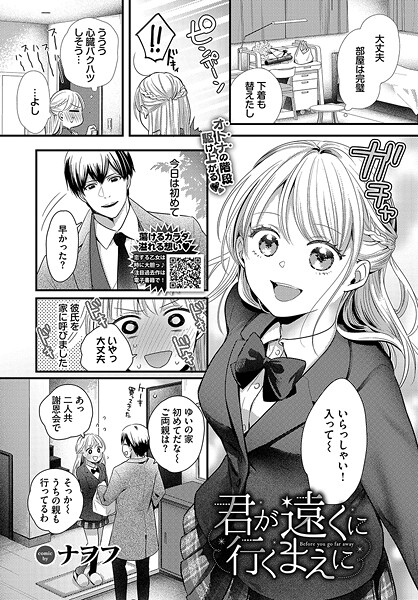 君が遠くに行くまえに（単話）｜ナヲフ