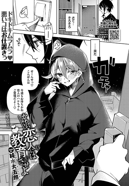 かわいい恋人には教育をさせよ（単話）｜純水大五郎