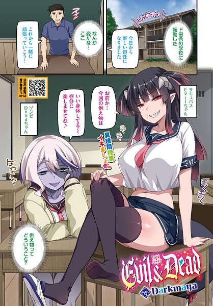 Evil＆Dead（単話）｜Darkmaya